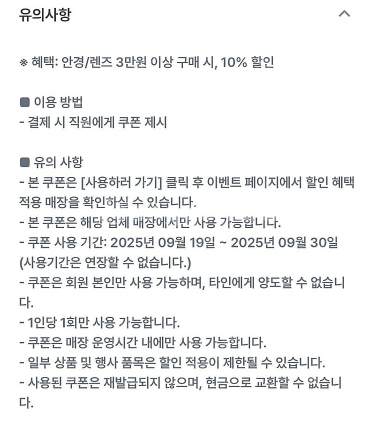 안양1번가 렌즈/안경점 10% 할인쿠폰--2
