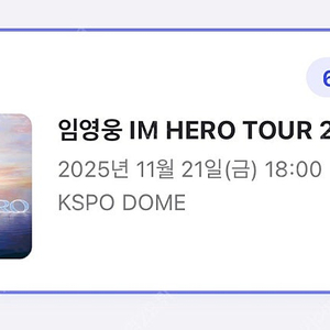임영웅 서울 콘서트