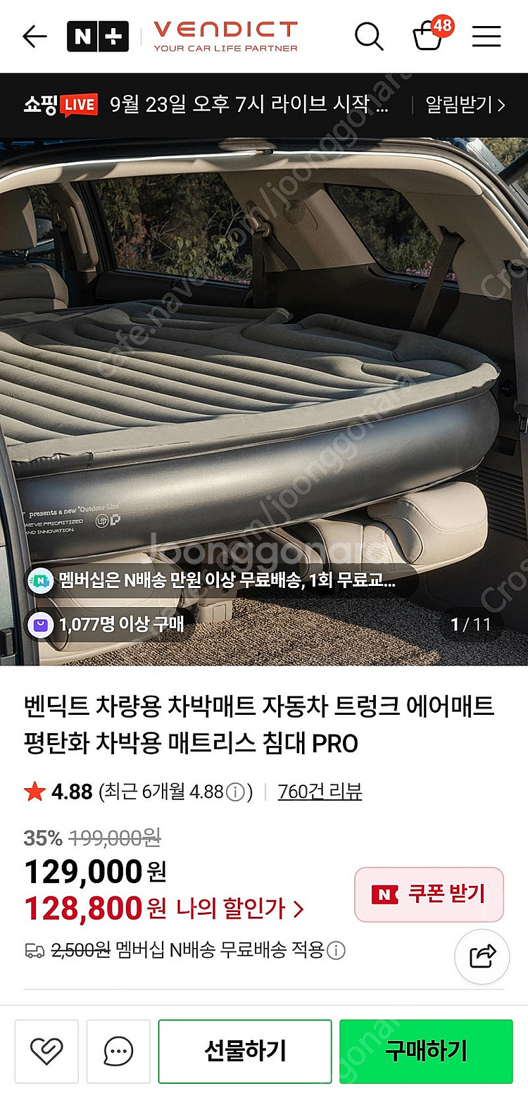 벤딕트 차박용 에어매트 프로 팝니다--1