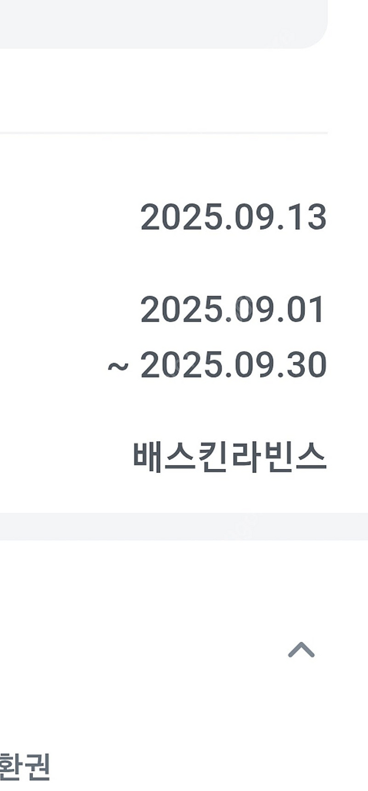 베스킨라빈스 싱글레귤러--0