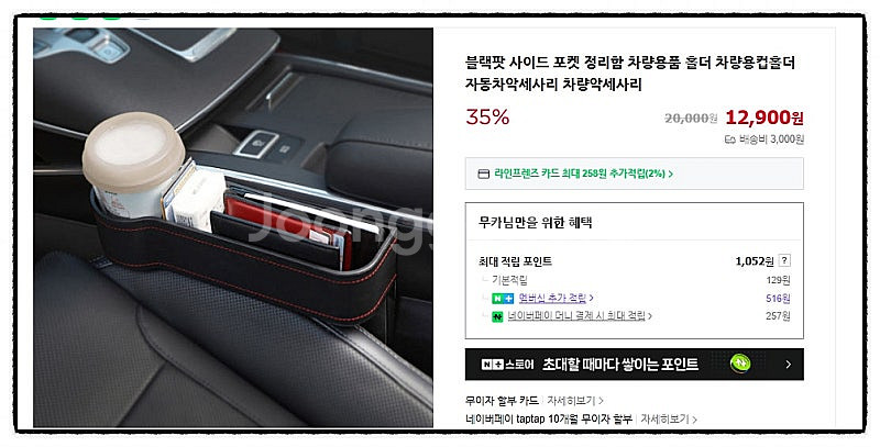 블랙팟 자동차 사이드 포켓 정리함 블랙 2개--9