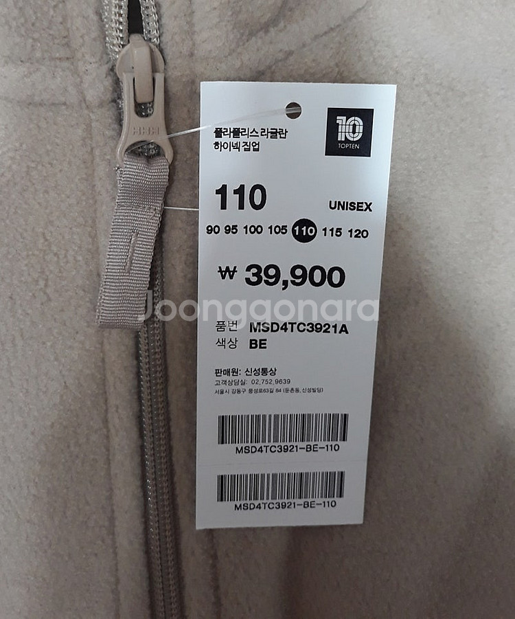 탑텐 플리스자켓 110사이즈 새제품 만원--9