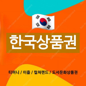 티머니 92% / 이즐 92% / SSGPAY 92% / 컬쳐랜드 / 도서문화상품권 / 북앤라이프 /