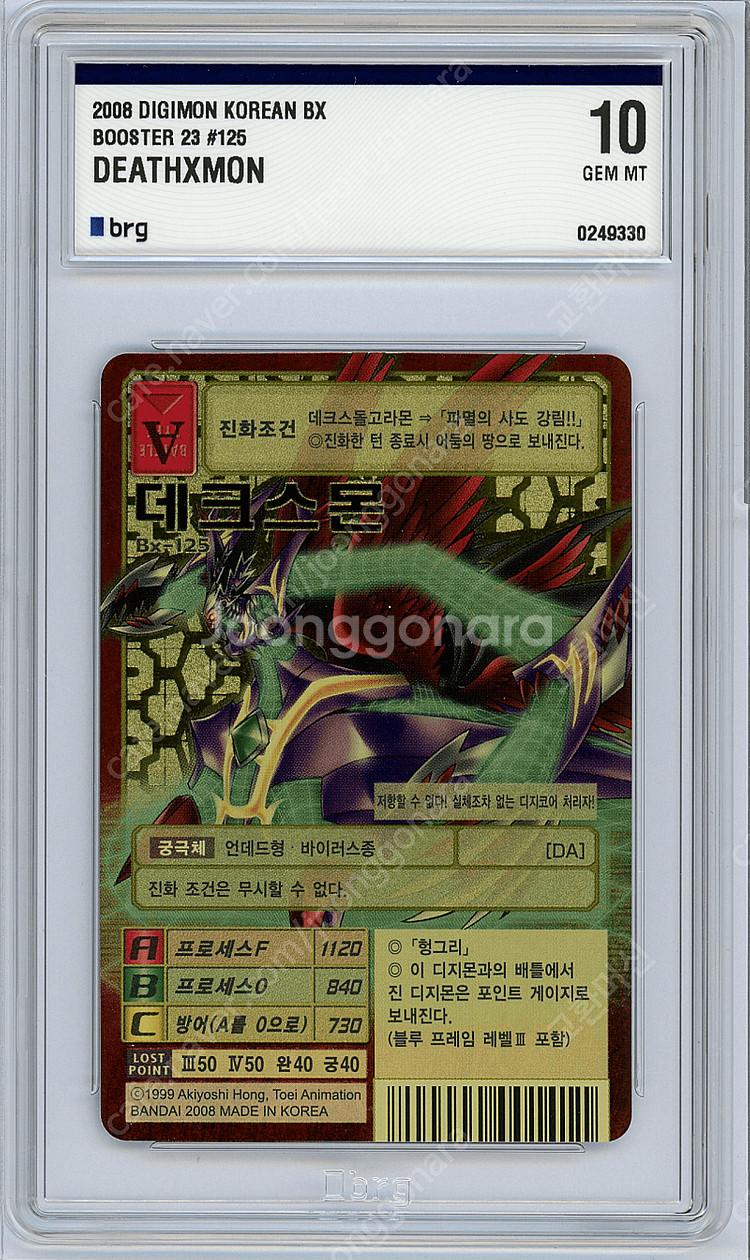 디지몬카드 구카드 한글판 BRG등급카드 스사노오몬 황제드라몬 알파몬 알포스브이드라몬 등등--3