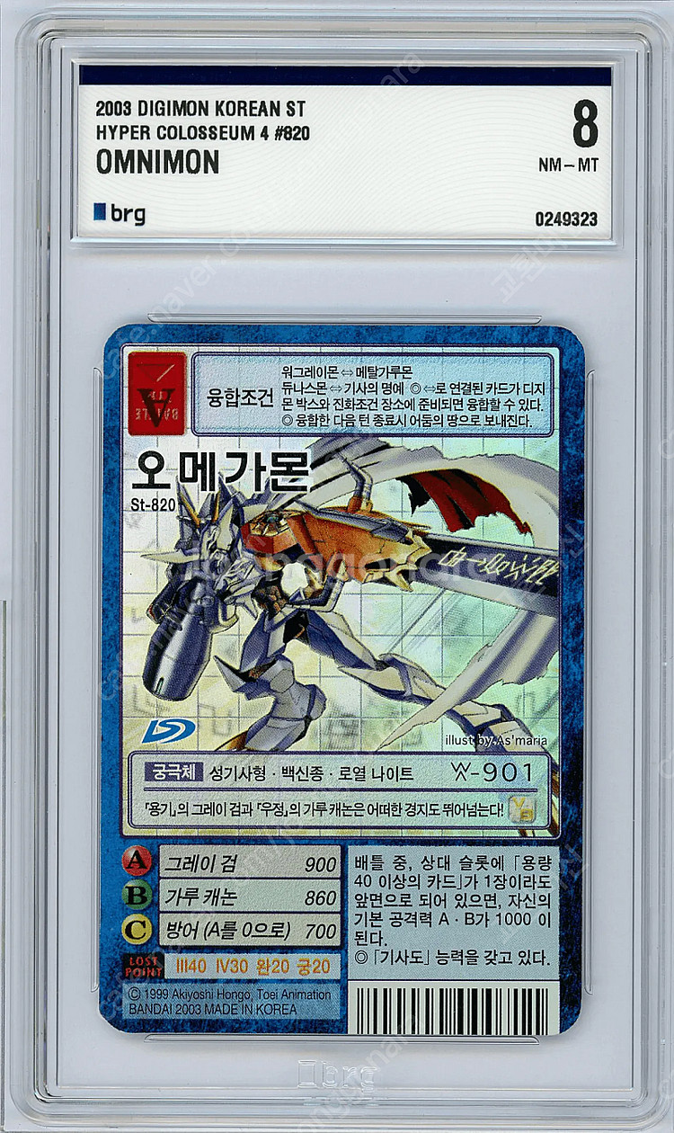 디지몬카드 구카드 한글판 BRG등급카드 스사노오몬 황제드라몬 알파몬 알포스브이드라몬 등등--8