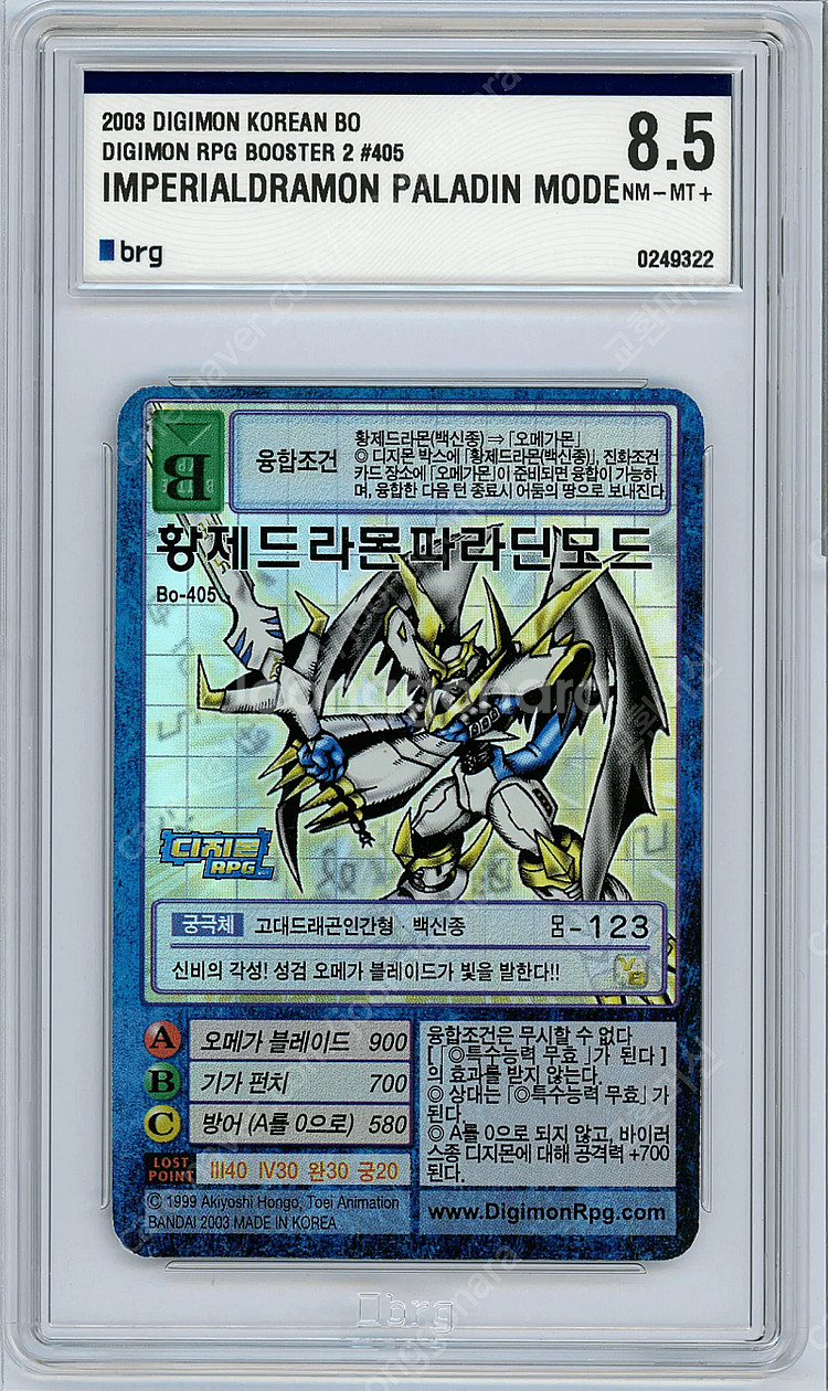 디지몬카드 구카드 한글판 BRG등급카드 스사노오몬 황제드라몬 알파몬 알포스브이드라몬 등등--9