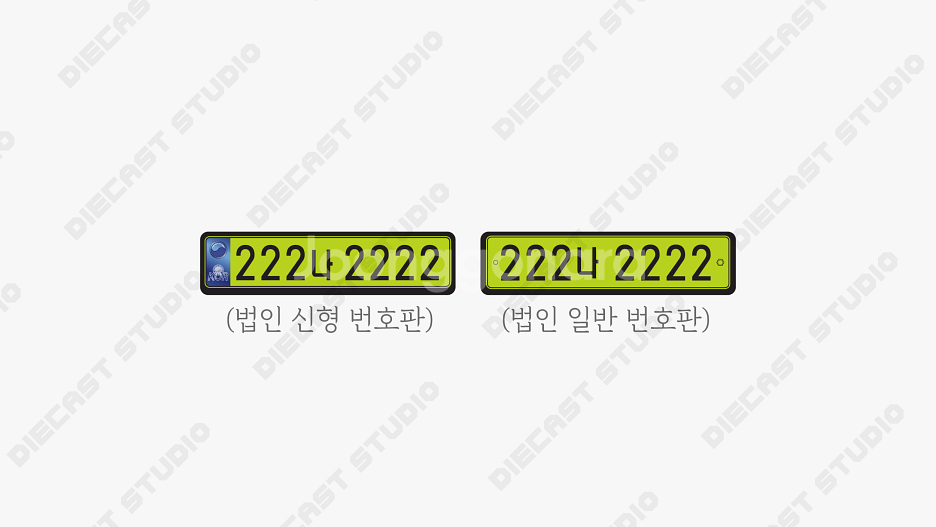 1:18 다이캐스트 번호판 판매합니다.--2