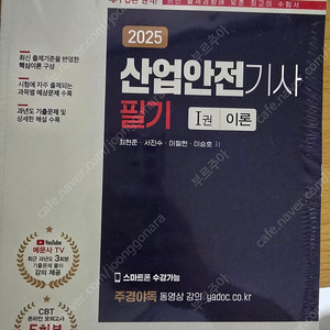 2025 예문사 산업안전기사 필기