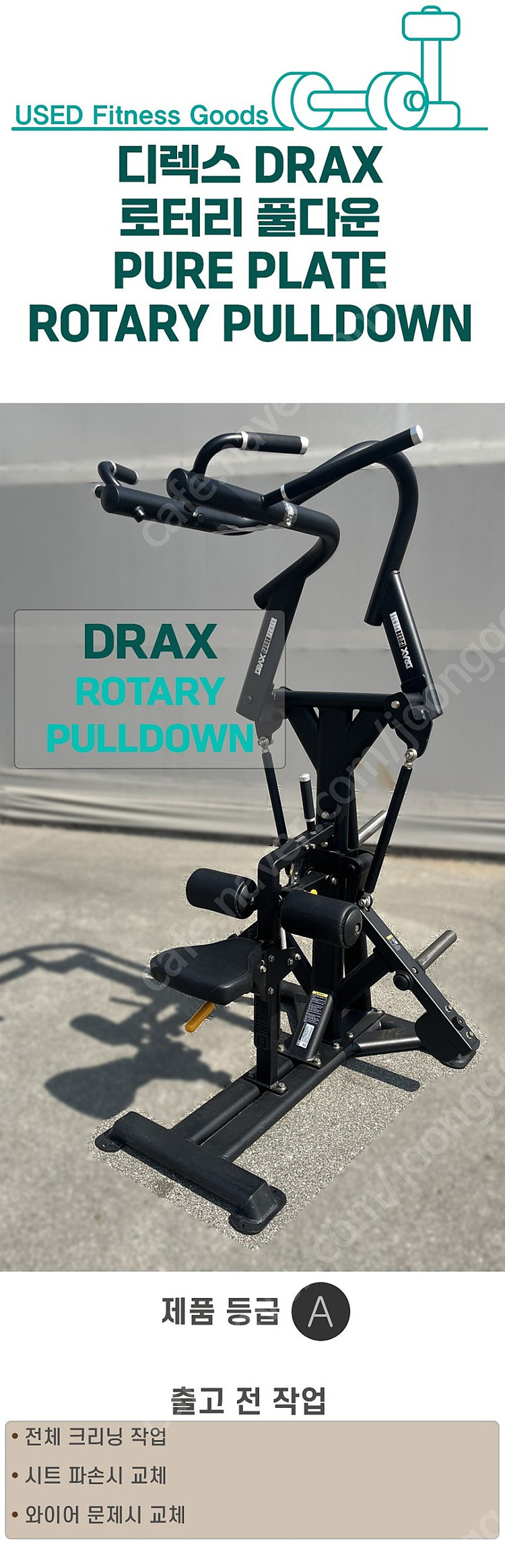 [중고] 퓨어플레이트 로타리 풀다운 A급 디랙스 DRAX 복합헬스기구 등운동 햄머머신--2