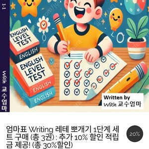 교수엄마/엄마표 라이팅 영어 레테 정복 1단계 3권세트