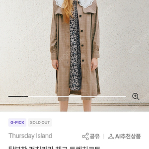 써스데이아일랜드 카라탈부착 트렌치코트
