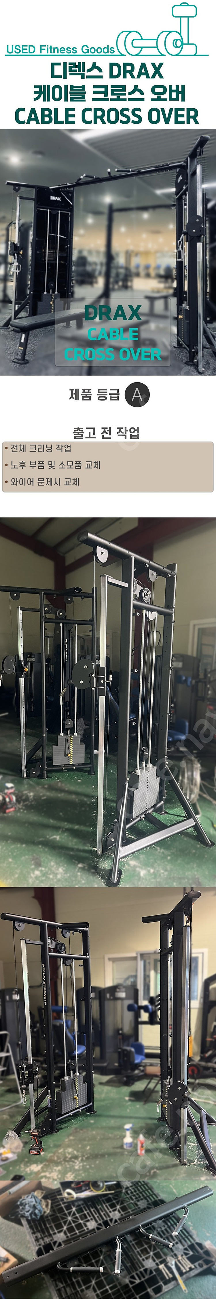 [중고] 케이블 크로스오버 A급 DRAX 디랙스 CABLE CROSS OVER 헬스장 운동기구 헬스기구 홈트--2