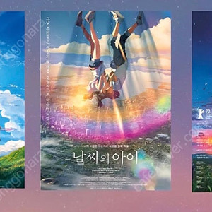 9.23(화) 용아맥 날씨의 아이 너의 이름은 스즈메의 문단속 명당 중블 2~4연석 1석 CGV 용산 아이맥스 IMAX 신카이 마코토 기획전