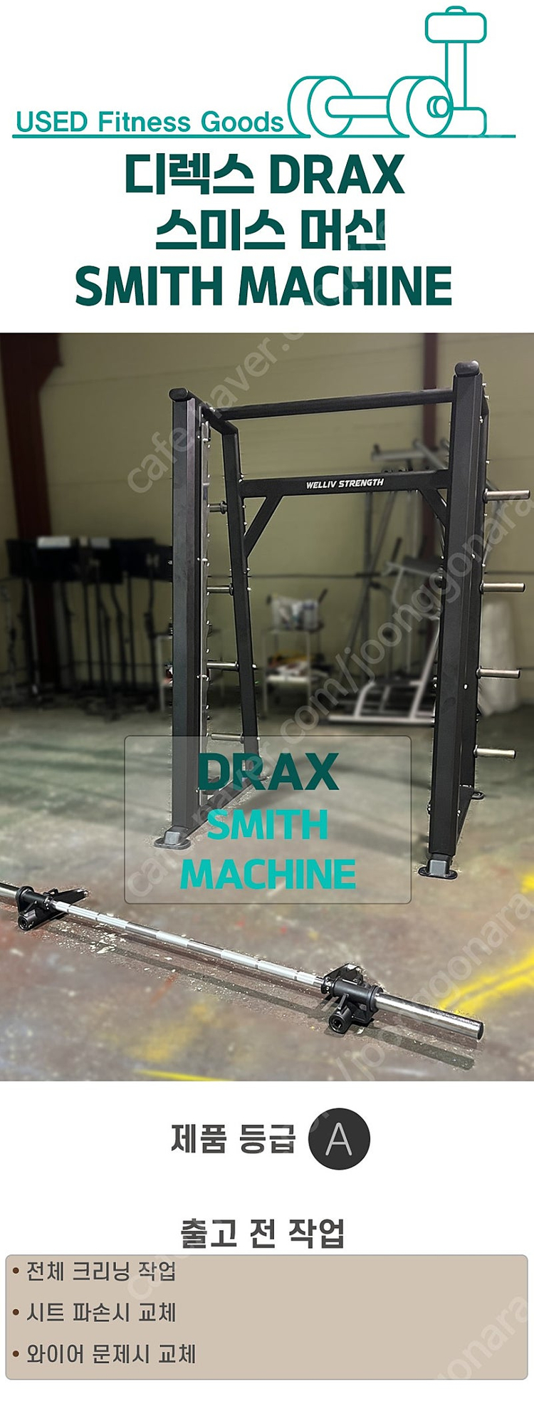 [중고] 스미스머신 SMITH MACHINE DRAX 디랙스 A급 신형 벤치프레스 스쿼트 하체운동 상체운동 헬스장 ...--2