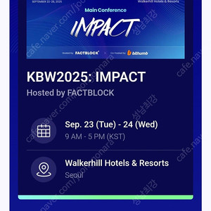 2025 KBW 빗썸 초대권
