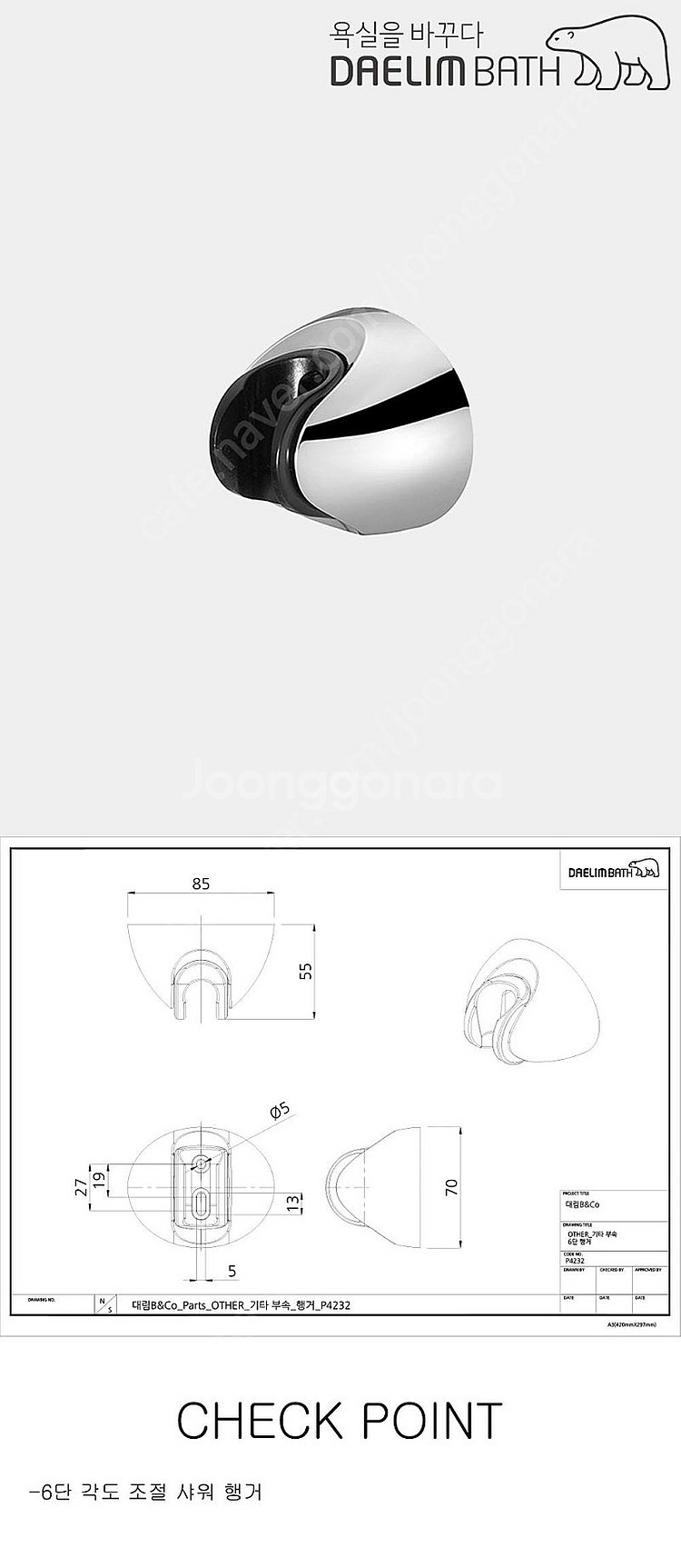 대림바스 샤워헤드 일반형+대림바스 6단 조절 샤워행거 샤워기걸이--1
