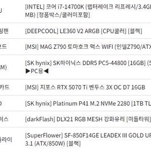 고사양 게이밍/작업용 데스크탑 PC