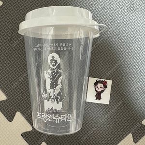 뮤지컬 프랑켄슈타인 리유저블 컵 미사용 (띠부씰 증정)