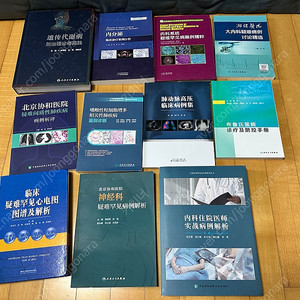 가격인하) 의학 관련 중국어 원서 11권
