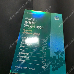 닥터리본 아르기닌