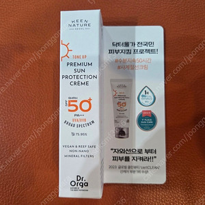 닥터올가 킨네이처 프리미엄 썬크림 프로텍션 선크림