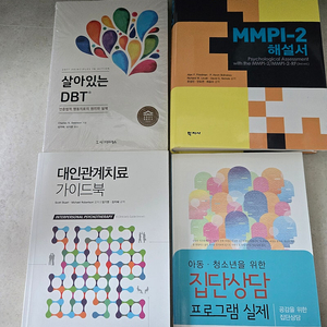 상담심리학서적 새상품 판매