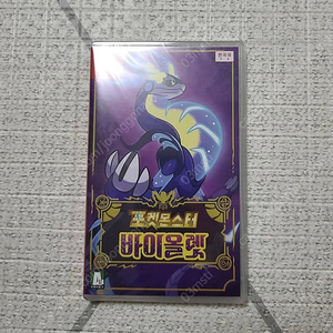 포켓몬스터 바이올렛