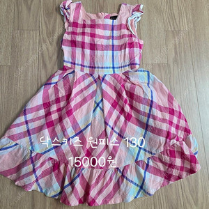 닥스키즈 원피스 130