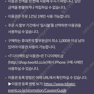 T다이렉트샵(티다이렉트샵) 10만원권6000원/5만원권1000원