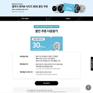 갤럭시 워치8 시리즈 30% 할인쿠폰 팝니다.
