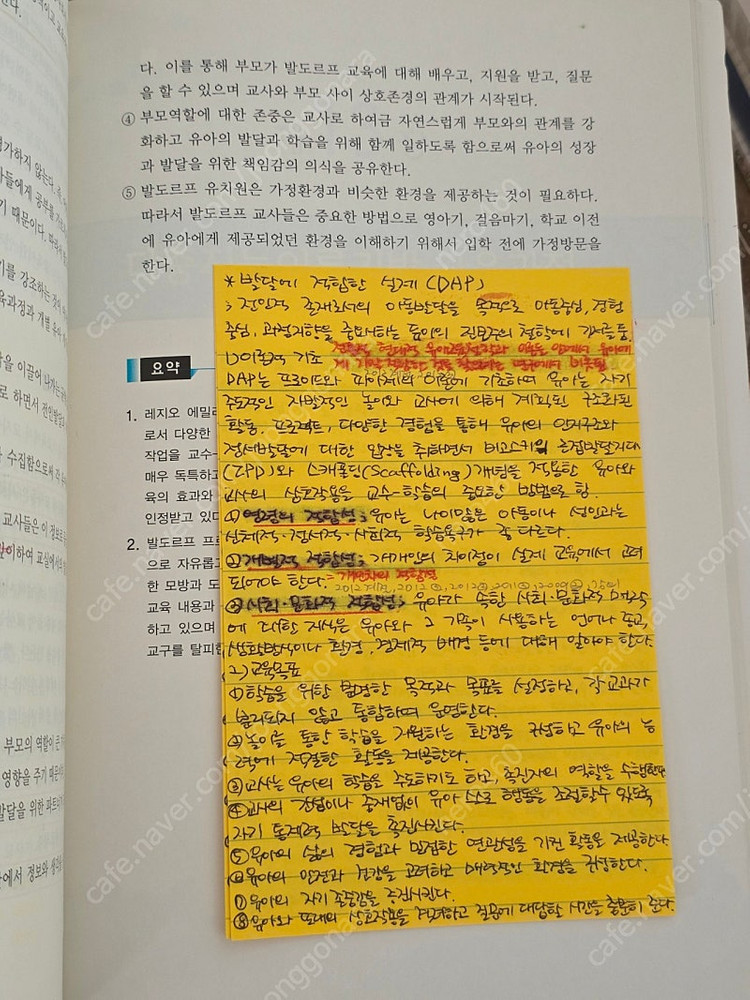 방송통신대학교 교재(청소년교육/유아교육/사회복지)--3