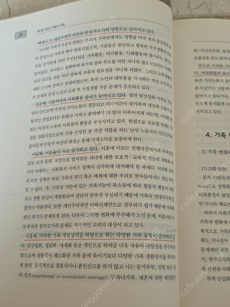 방송통신대학교 교재(생활과학과/교양)--4