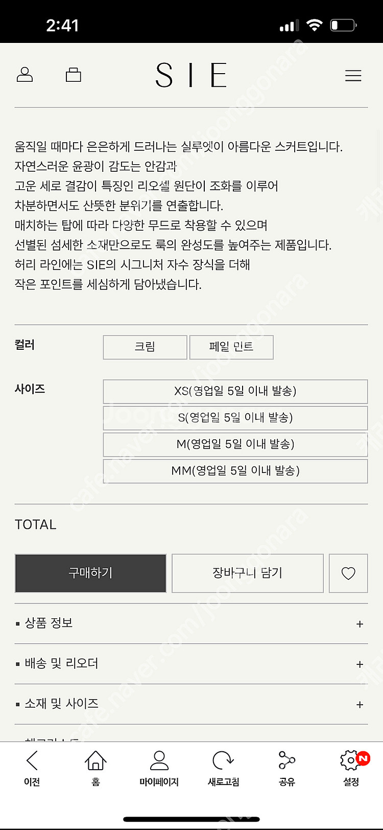 시에 클레르 스커트 크림색상 새상품S--2
