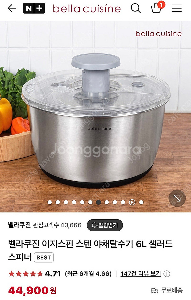 벨라쿠진 야채탈수기--0