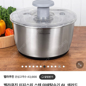 벨라쿠진 야채탈수기