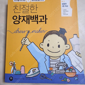 양재백과, 양장기능사 실기, 아동복패턴 책 일괄