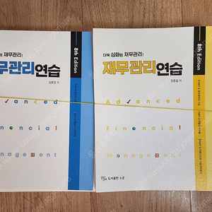 재무관리연습 김종길 새책 스프링