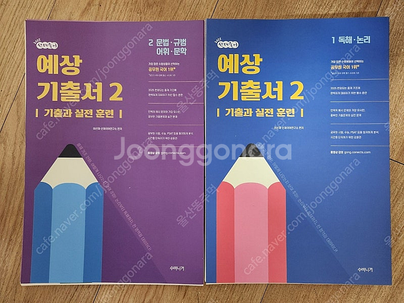 2025 선재국어 예상기출서2 새책 스프링--0