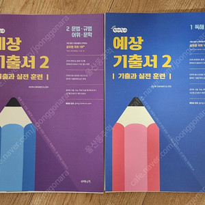 2025 선재국어 예상기출서2 새책 스프링