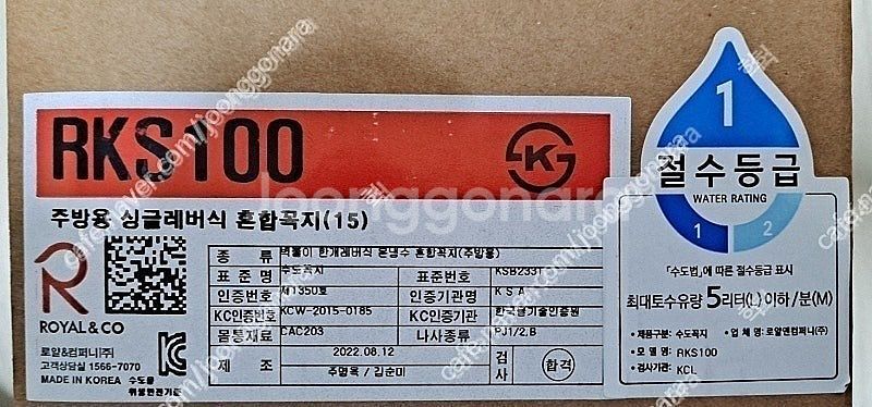 로얄 벽붙이 싱크 수전 RKS100--1