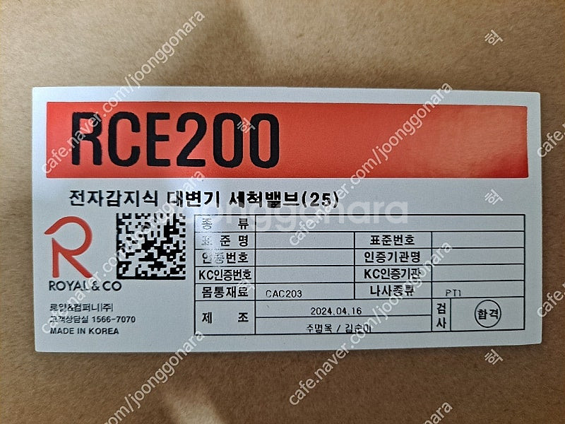 로얄 자동 세척밸브 RCE 200(미사용/ 건전지식)--1
