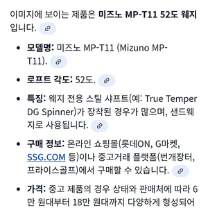 미즈노 MP-T11 52웨지 경량스틸/클리브랜드 588.RTX 2.0 경량 950S 56도 웨지