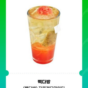 [원가4000]빽다방 자몽캐모마일티 기프티콘 1장 팝니다​(다른제품교환가능)​