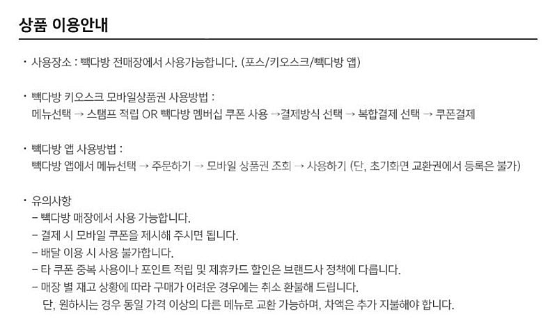 [원가4000]빽다방 자몽캐모마일티 기프티콘 1장 팝니...--1