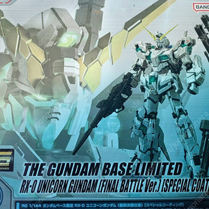 rg유니콘 최종걸전(스페설 코팅)