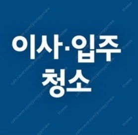 청소연구소 가사 청소 기존 고객 대상 5천원 할인 =>...--0