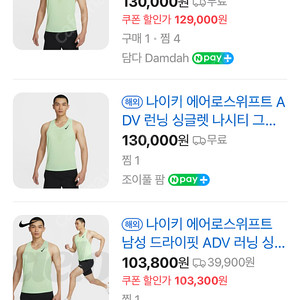 나이키 에어로스위프트 싱글렛 M