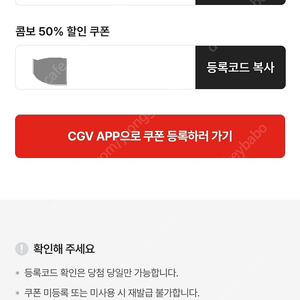 신세계 cgv 1+1 쿠폰, 콤보 50% 할인쿠폰 일괄