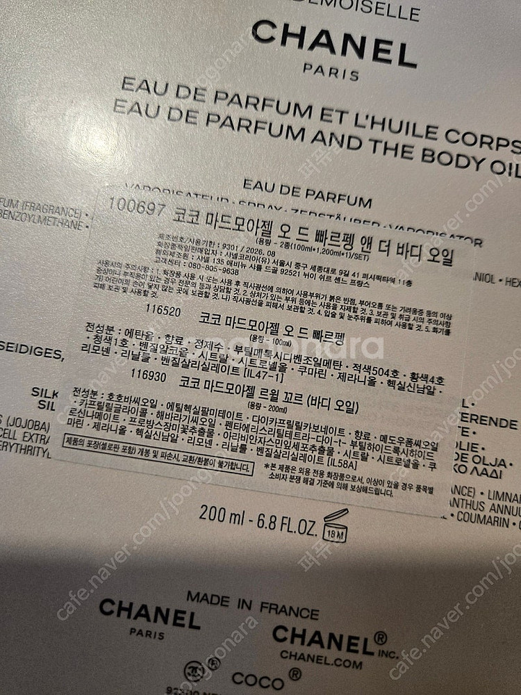 국문 샤넬 코코마드모아젤 향수 바디오일 코프레--1