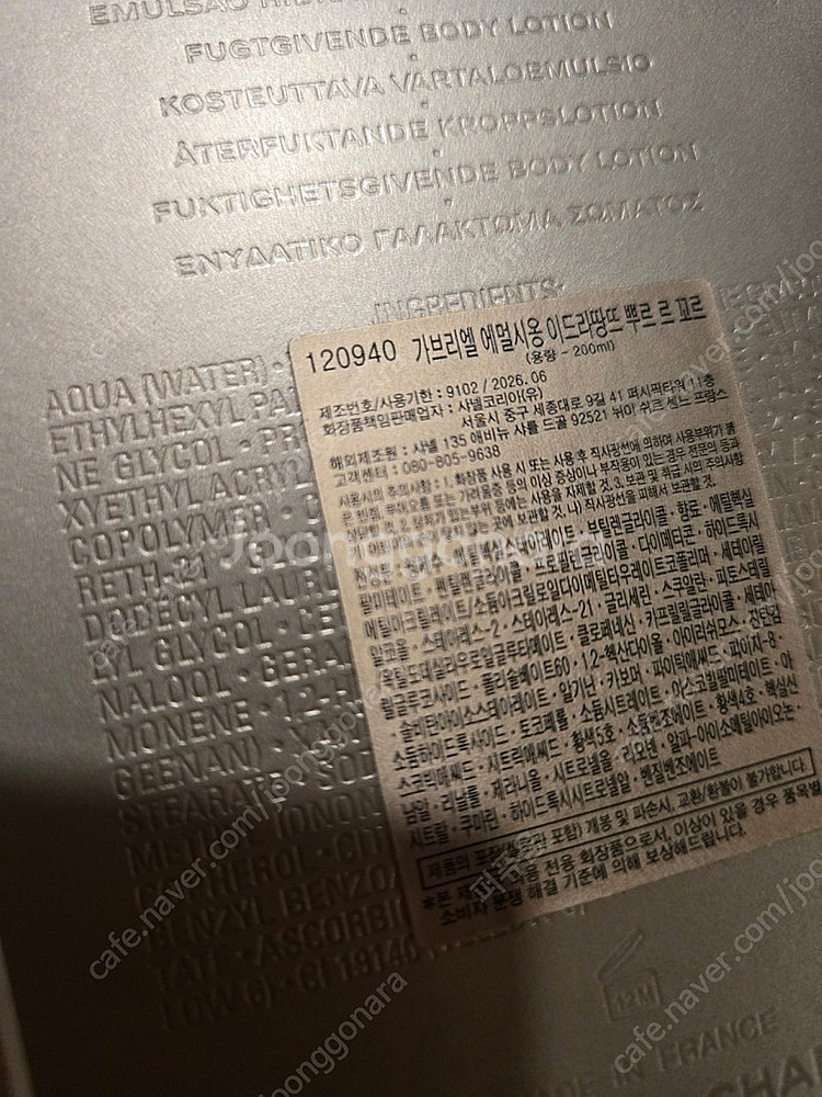 미개봉 샤넬 가브리엘 바디로션--1
